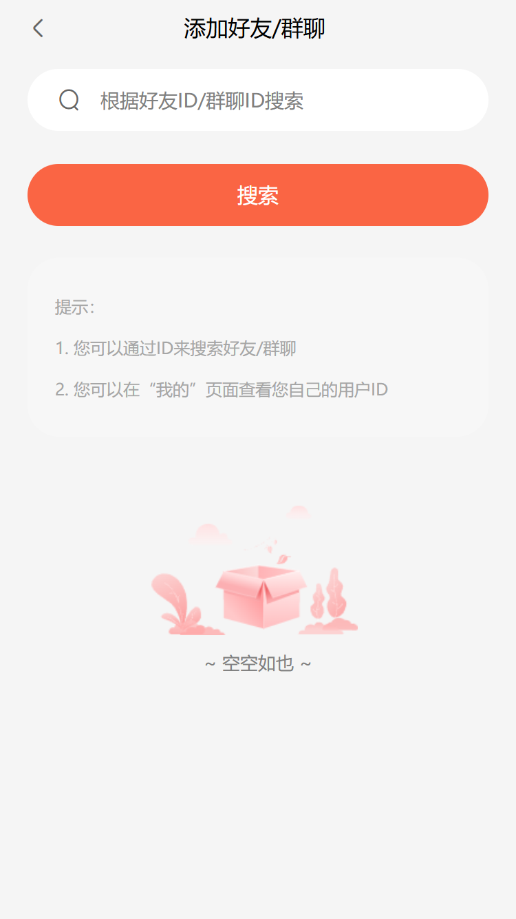 好友搜索